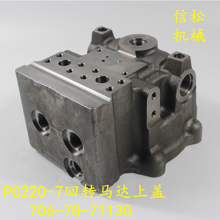 小松挖掘机PC220一7回转马达盖706一7G一71130