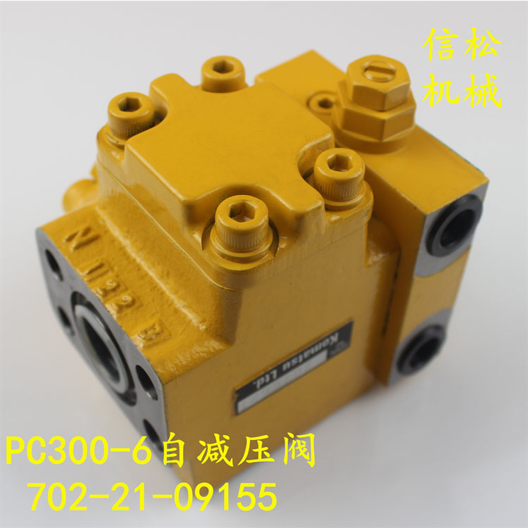 小松挖掘机 PC300一6先导阀一自减压阀