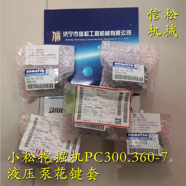 小松挖掘机PC300.360-7液压泵花键套