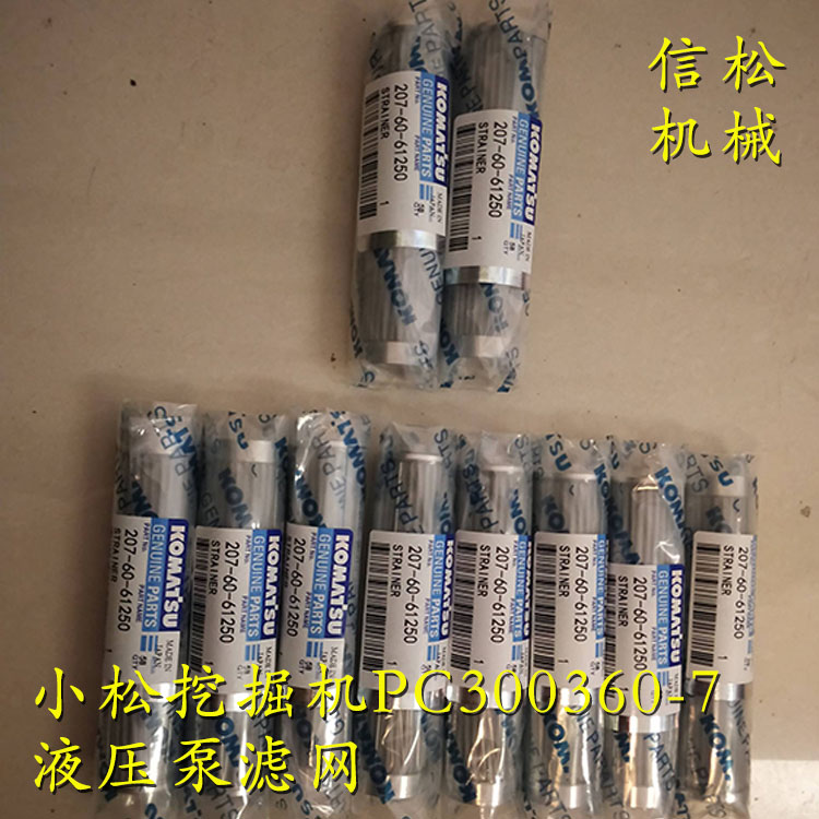 小松挖掘机PC300360-7液压泵滤网