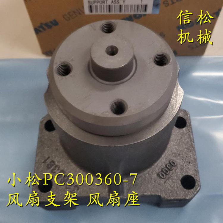 小松PC300360-7风扇支架 风扇座