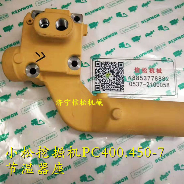 小松挖掘机PC400.450-7节温器座