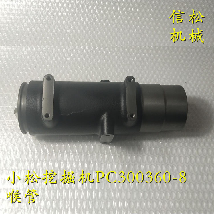 小松挖掘机PC300360-8喉管