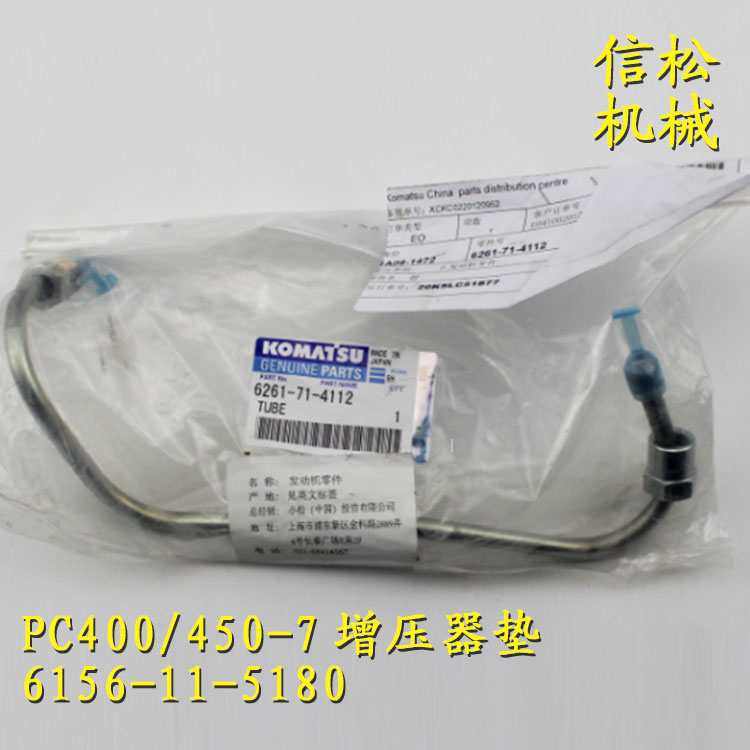 PC650-8高压进油管6261-71-4112