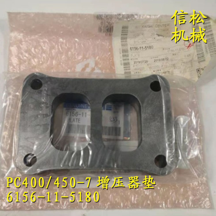 PC400-450-7增压器垫6156-11-5180