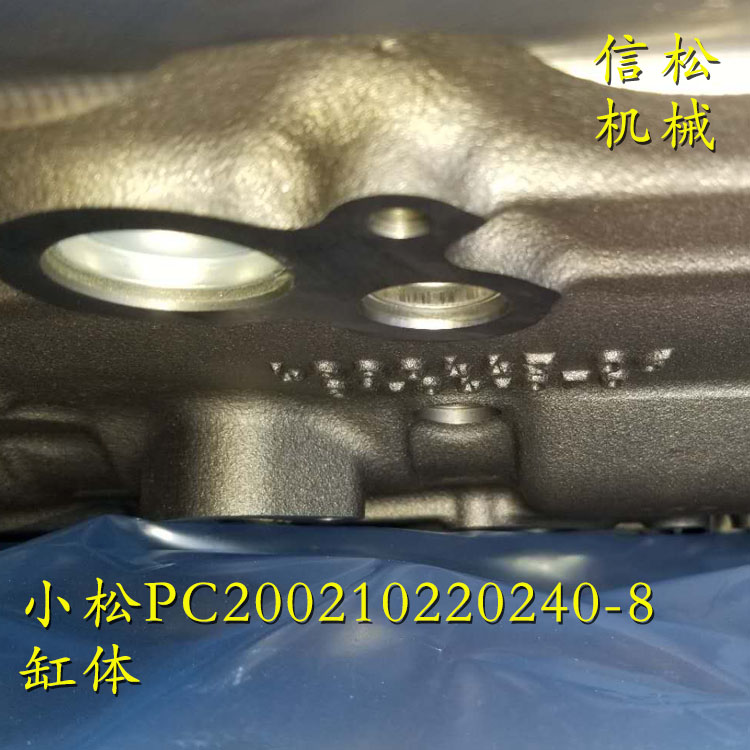 小松PC200210220240-8缸体