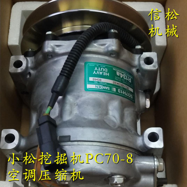 小松挖掘机PC70-8空调压缩机