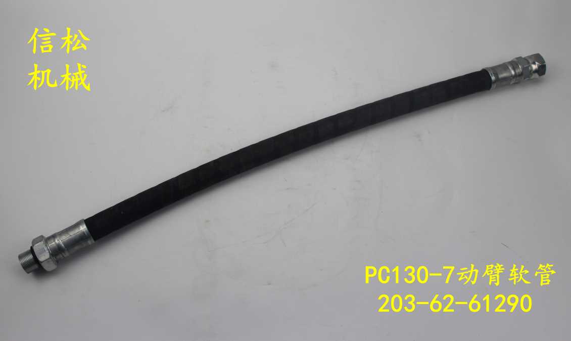 小松PC110/130-7动臂软管